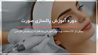 بهترین آموزش پاکسازی صورت با ساده ترین روشها