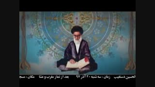 سالگرد ارتحال عالم ربانی شهید آیت الله دستغیب(ره) پریودنتیکس