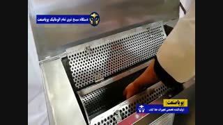 سیخ شوی اتوماتیک پویا صنعت |جشنواره فروش  خط کباب پویا صنعت ویژه شب یلدا