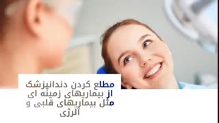 اقدامات پیش از مراجعه به دندانپزشکی