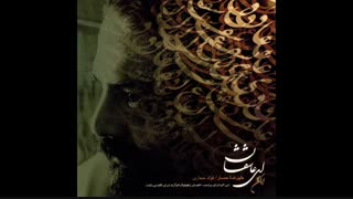 آهنگ وطن - علیرضا عصار