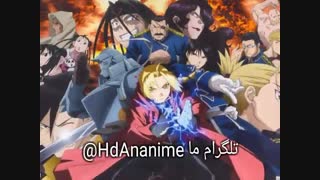 کلیپی از انیمه کیمیاگر تمام فلزی .