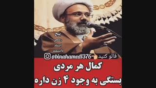 تعددزوجات.شیخ مهدی دانشمند