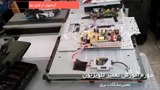 آموزش تعمیرات تلویزیون بصورت کامل
