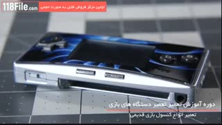 آموزش تعمیر کنسول بازی بصورت گام به گام