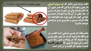 رازی کثیف در مورد دارچین