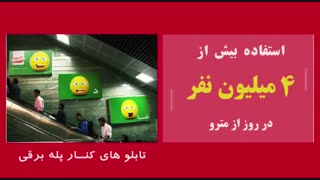 تعرفه تبلیغات در مترو