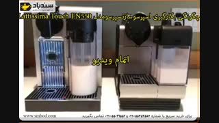 نسپرسو چیست؟ - خرید در sinbod.com