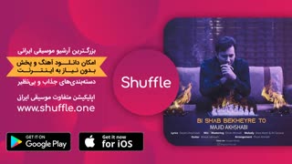 آهنگ جدید مجید اخشابی - بی شب بخیر تو