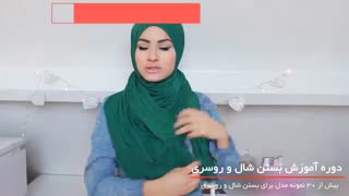 روش های ساده برای بستن شال و روسری