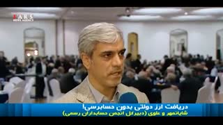 دریافت ارز از دولت بدون حسابرسی