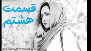 Mamnooe series 1 episode 8 | دانلود سریال ممنوعه قسمت ۸ - سیما دانلود