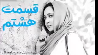 قسمت هشتم (۸) ممنوعه / قسمت هشتم سریال ممنوعه / دانلود سریال - سیما دانلود