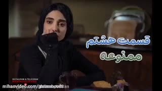 Mamnooe series episode ۸ | دانلود سریال ممنوعه قسمت۸ - سیما دانلود