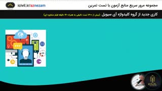 همه چیز در مورد کلیدواژه آزمون نظام مهندسی (قسمت اول)