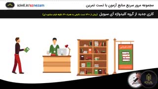 همه چیز در مورد کلیدواژه آزمون نظام مهندسی (قسمت چهارم)