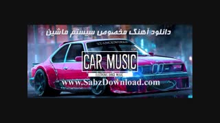 دانلود آهنگ مخصوص سیستم ماشین یکجا فایل زیپ