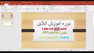 آموزش تصمیم گیری چند معیاره (حضوری و آنلاین)