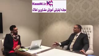 اگر با املاک سر و کار دارید هرگز از دست ندهید !!! گفتگوی آقای فارسی با امیر همایون کاشانی کیا
