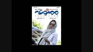 سریال ممنوعه قسمت هشتم