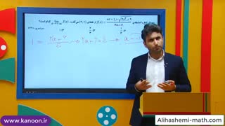 تدریس حد در ریاضی دوازدهم تجربی از علی هاشمی
