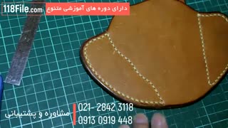 آموزش چرم دوزی با روشهای ساده-0 تا 100