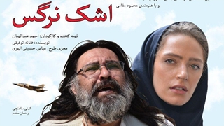 دانلود فیلم اشک نرگس