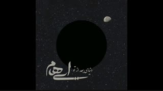 آهنگ دنیای بعد تو - ایهام