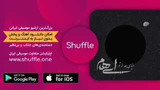 آهنگ جدید گروه ایهام - دنیای بعد تو
