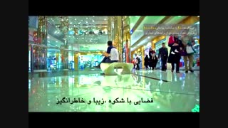 تیزر تبلیغاتی مرکز خرید آرمان