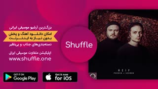 آهنگ جدید پوبن و اشبن - حیف