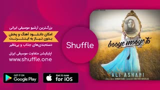آهنگ جدید علی اصحابی - بوی موی تو