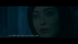سریال جدید ممنوعه - قسمت چهارم - تیزر