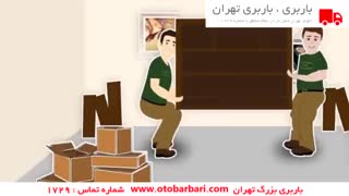 قیمت باربری | باربری بزرگ تهران شماره تماس : 1729