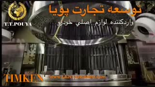 گریس و بلبرینگ تیمکن آمریکا - TIMKEN USA