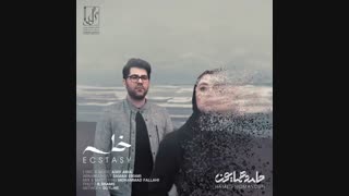 دانلود آهنگ جدید حامد همایون به نام خلسه به طور کامل .