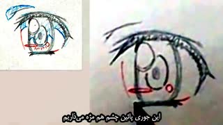 چگونه چشم را در سبک انیمه طراحی کنیم