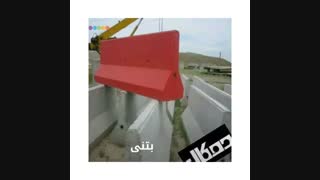 خرید نیوجرسی بتنی، ساخت مجموعه دوکال بتن تبریز