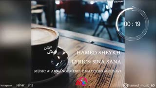 آهنگ جدید و زیبای حامد شیخ به نام کافه