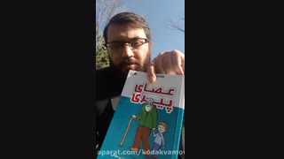 کتاب عصای پیری - ۰۹۱۰۱۵۳۴۸۰۴