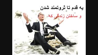 کسب درامد استثنایی از اینترنت