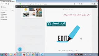 ویرایش انتخاب رشته ارشد دانشگاه آزاد 98