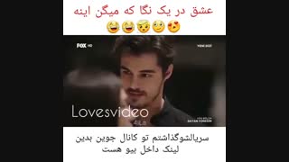 عشق درنگاه اول
