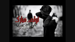 آهنگ علی قلعه میری به نام تولدت مبارک