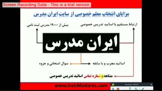 بهترین سایت تدریس خصوصی ایران برای انتخاب استاد و معلم