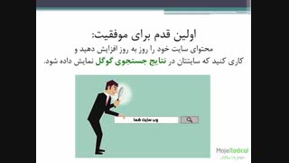 بعد از راه اندازی وب سایت، باید چه کار کنیم تا به درآمد برسیم؟