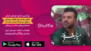 آهنگ شاد و جدید از جمشید - مبارک باد