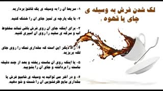 برداشتن انواع لکه از روی فرش