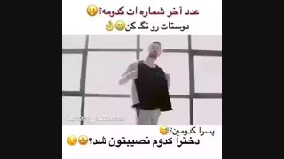 پسرا کدومین؟؟