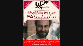 دانلود رایگان فیلم هزارپا